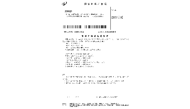 新能源節(jié)水沉降式衛(wèi)生間系統(tǒng)及安裝方法zhuanli受理通知書(shū)