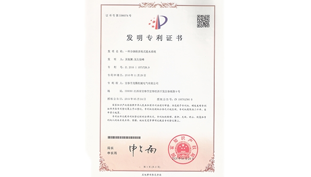 光伏水泵zhuanli證書(shū)