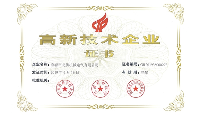 高新技術(shù)證書（2019）